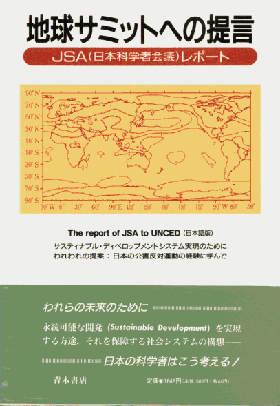 表紙:地球サミットへの提言